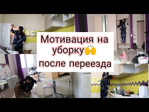 Видео: Переезд#3 Организация Вещей в Новой Квартире || Разбираю Вещи После Переезда