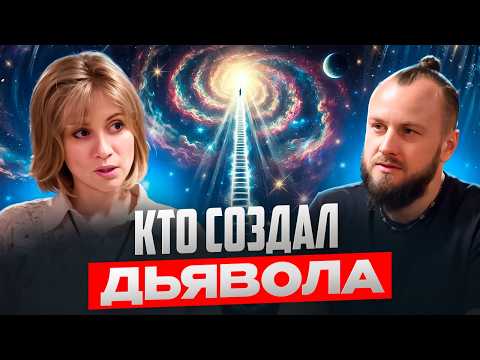 Видео: Он уже рядом? Как распознать влияние тьмы в обычной жизни | Милана Рейнбах