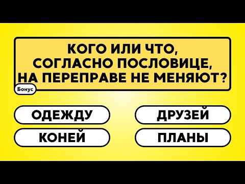Видео: Сможете ли вы ответить на все 30 вопросов?     #викторина #вопрос #ответ #знания #эрудиция