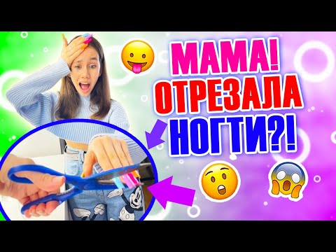 Видео: ЧТО Делать с ДЛИННЫМИ Ногтями??😱 МЕНЯ НЕ Пустят в ШКОЛУ!