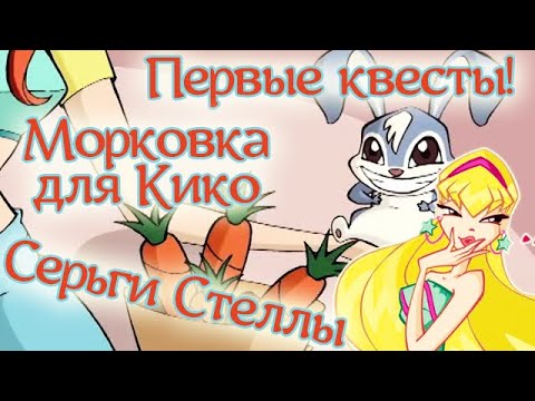 Видео: WINX CLUB PC | ПРОХОЖДЕНИЕ | 2 - Квесты и бал в Алфее