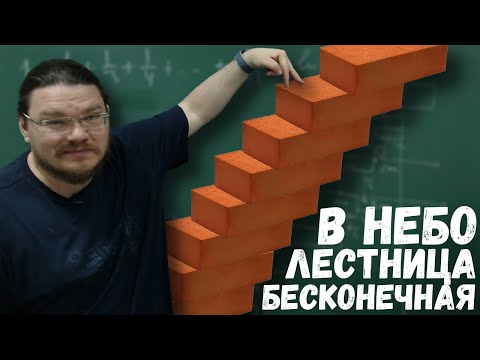 Видео: ✓ Бесконечная лестница в небо | Ботай со мной #088 | Борис Трушин