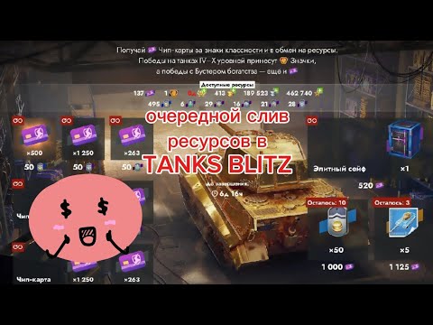 Видео: ОТКРЫТИЕ СЕЙФОВ ЗА БИЛЕТЫ!TANKS BLITZ