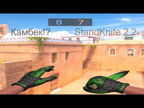 Видео: Демка в союзниках в StandKnife 2.2 с новым ножом Sting! Сделали лютый камбек!?🤨