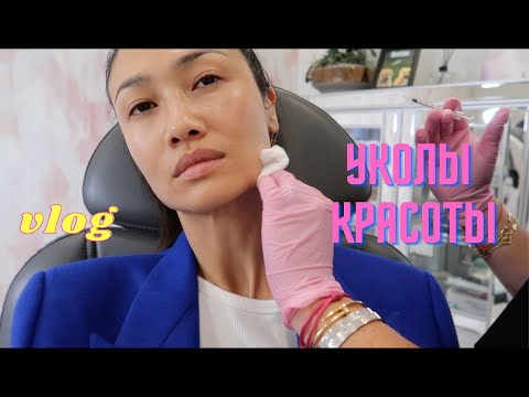 Видео: VLOG 358 - ДОКТОРА, КОСМЕТОЛОГИ, подготовка к New York Fashion Week