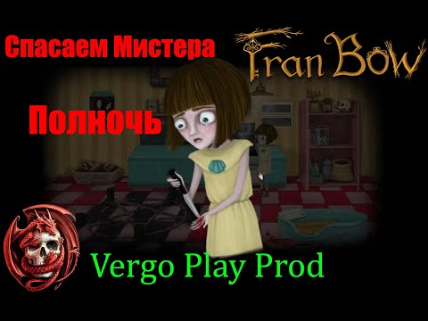 Видео: Fran Bow - Спасаем Мистера Полночь #4