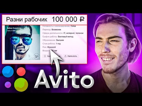 Видео: УГАРНЫЕ ОБЪЯВЛЕНИЯ НА АВИТО #2 - Разни Рабочик за 100к!!!
