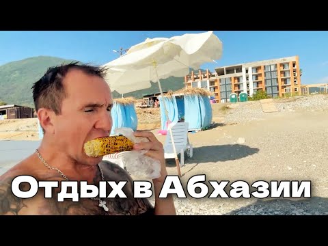 Видео: Отдых в Абхазии, Гагры 2025 🏝 Цены + обзор отеля | Часть 1