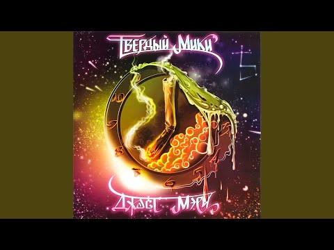 Видео: Забываю