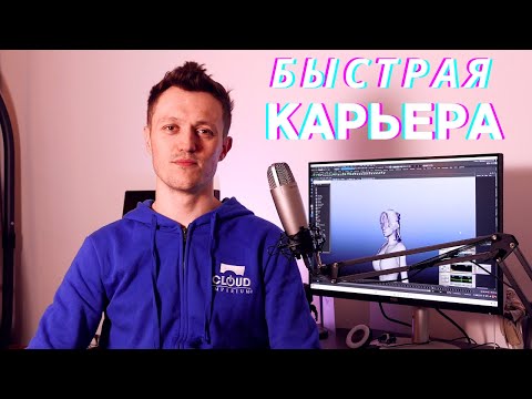 Видео: Мой опыт после 10 компаний. Быстрая карьера