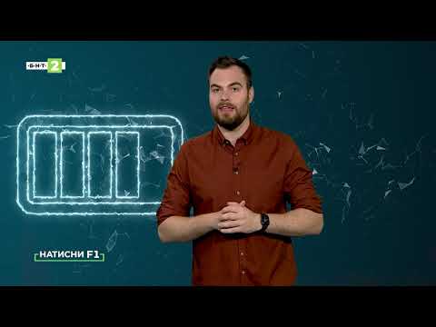 Видео: Как да удължим живота на батерията на лаптопа?