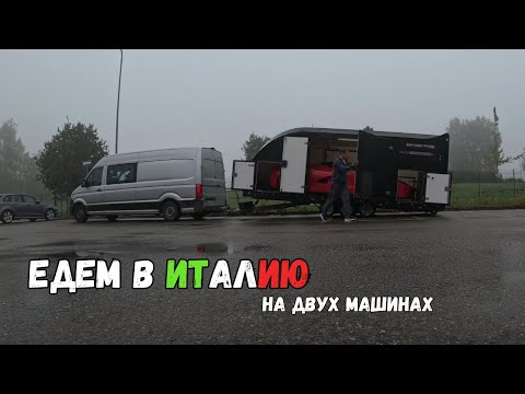 Видео: Работа в Германии. Получили новый Mercedes V-klass. Везём в Италию две машины.