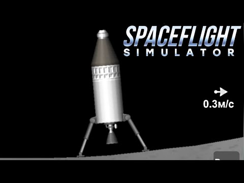 Видео: Spaceflight Simulator Как слетать на луну! Подробная инструкция!