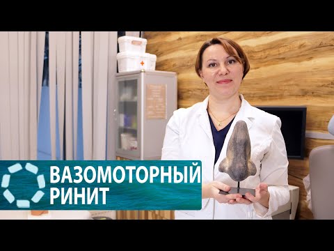 Видео: Почему заложен нос? Вазомоторный ринит: симптомы, диагностика и лечение