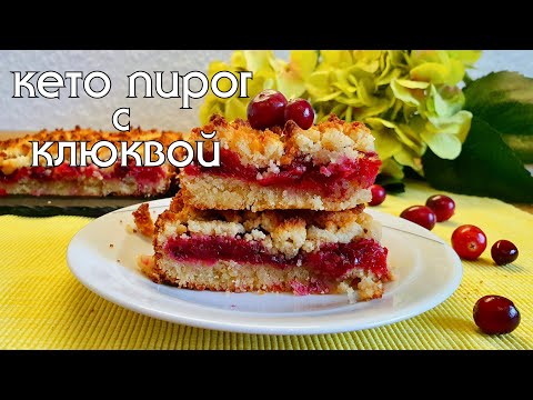 Видео: БЫСТРО, ПРОСТО и ВКУСНО!! Выпечка без муки и сахара/низкоуглеводная выпечка/низкоуглеводное питание