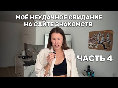 Видео: ДИНАМИЛА ЕГО 7 ЛЕТ! #свидание 