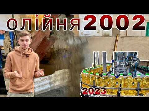 Видео: РОБИМО ОЛІЮ 🌻 ЯК ПРАЦЮЄ ОЛІЙНЯ⚱️ЯКІЙ Майже 20 РОКІВ!? Скільки олію вийде унас?🤏т40 уже їде