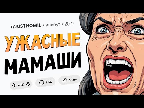 Видео: Мать моего жениха сказала, что будет называть нашего ребенка "ошибкой" (Мамаша-Монстр #3)