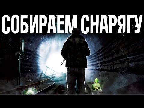 Видео: METRO 2033 RP l NOVOSIBIRSK l СОБИРАЕМ СНАРЯГУ 👤 l DAYZ RP #dayz