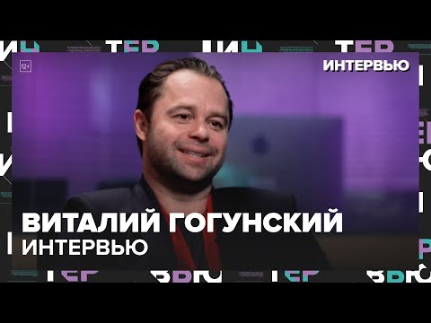 Видео: Виталий Гогунский: Кузя, женщины, деньги и вера в любовь — Москва 24