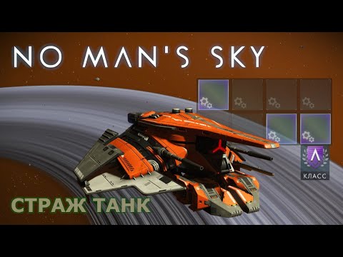Видео: Нашёл корабль, который выглядит как танк! Звездолёт стражей в NMS — полный разбор