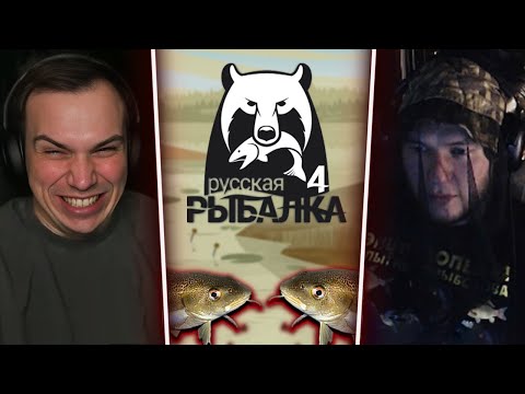 Видео: ГЛЕБ и ЮРА ИГРАЮТ в РУССКУЮ РЫБАЛКУ 4 / ЧЕЛЛЕНДЖ на УЛОВ | Sasavot