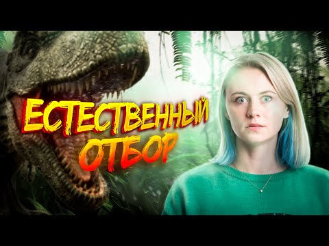 Видео: Биология ЕГЭ - Естественный отбор | Напольская Ксения