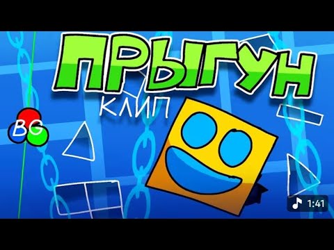 Видео: Geometry Dash 2 часть.