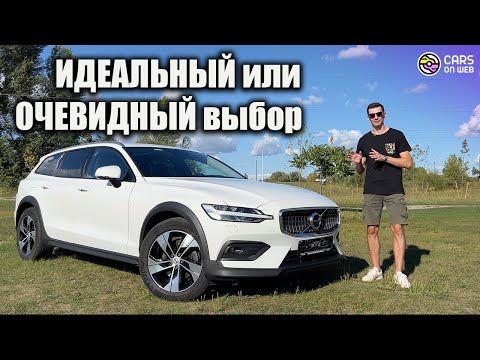 Видео: Проехал 15000км и делюсь отзывом о VOLVO V60 Cross Country Pro 2.0d