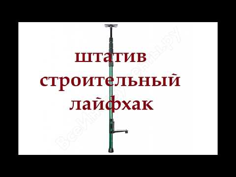 Видео: СТОЙКА BOSCH TP 320.СУПЕР ШТАТИВ. Телескопическая  штанга