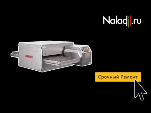 Видео: Диагностика и ремонт  Печи конвейерная RoboChef 800