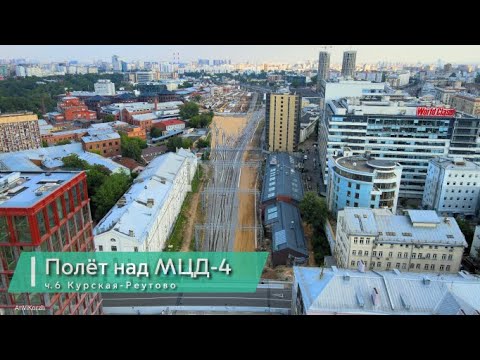 Видео: Полёт над МЦД-4 ч.6 Курская - Реутово (июль 2022г.)