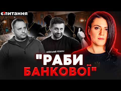 Видео: ❗️ЄРМАКА "ВІДПУСКАЮТЬ". Арахамія "допоміг" втекти ГЕНПРОКУРОРУ? Топсудді на ПЛІВКАХ НАБУ | Є ПИТАННЯ