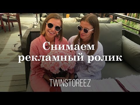 Видео: СНИМАЕМ РЕКЛАМНЫЙ РОЛИК. КТО ИЗ НАС СТАРШЕ? ВЫРЕЗАЛИ СМЕХ | 12Storeez