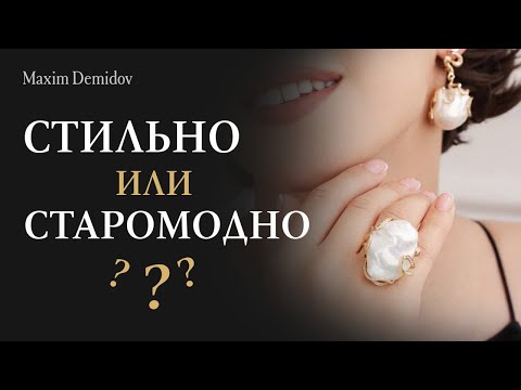 Видео: ОНИ снова в моде? Ювелирные гарнитуры: как выбрать и создать идеальный образ