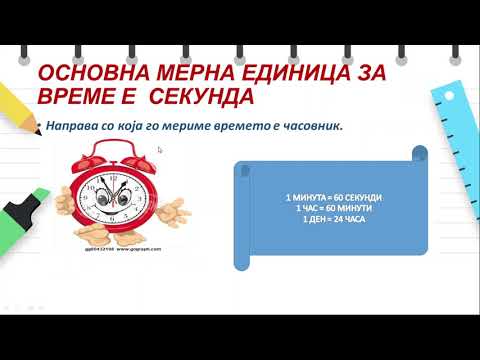 Видео: V одделение - Математика - Множење со едноцифрен број