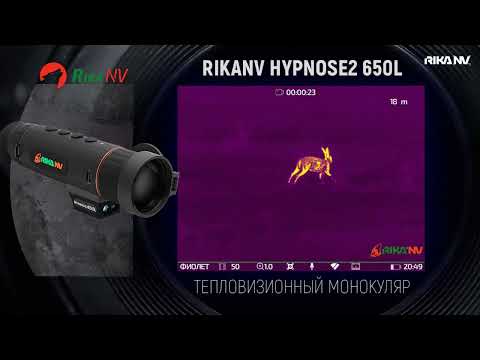 Видео: RikaNV Hypnose 2 650L: Животные ночью (Часть 4)