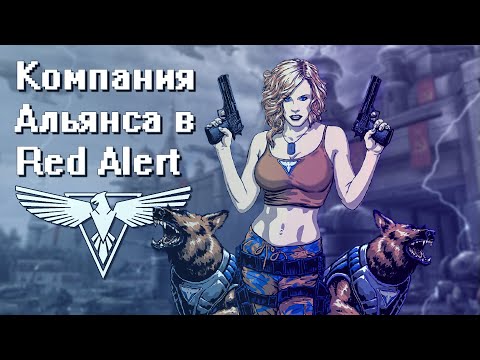 Видео: Сюжет всей компании союзников в C&C Red Alert