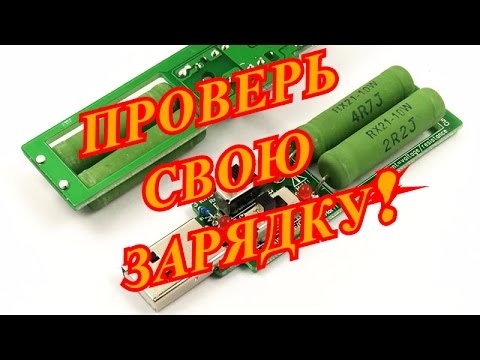 Видео: USB НАГРУЗКА НА 1/2/3 АМПЕРА