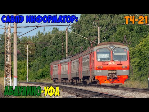 Видео: Информатор САВПЭ: Абдулино - Уфа