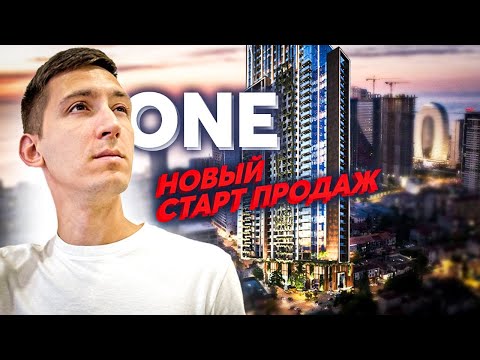 Видео: ONE - новый старт продаж в центре Батуми. Разбор новостройки Батуми