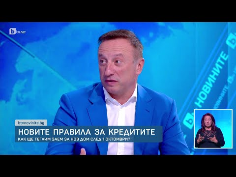 Видео: Новите правила за кредитите