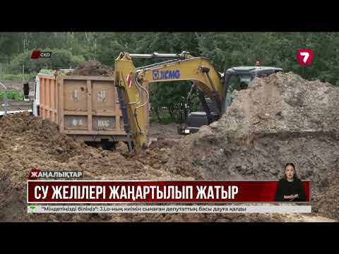 Видео: СҚО-да 90-ға жуық ауылда ауызсу жоқ