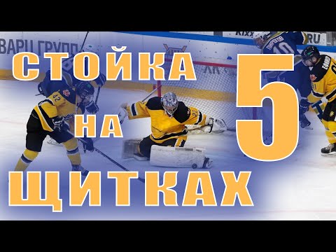 Видео: Стойка на щитках Т-образное движение по диагонали и горизонтали с опусканием на щитки.