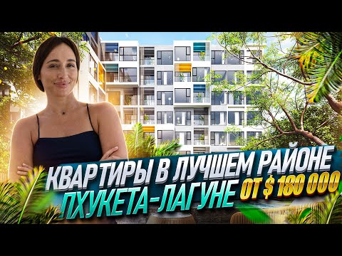 Видео: New Land Asia - профессиональный подбор и управление вашим имуществом | Обзор объектов недвижимости