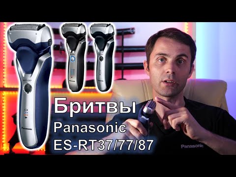 Видео: Panasonic ES-RT37 обзор электробритвы