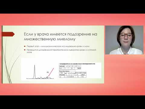 Видео: Множественная миелома. Терапия. Возможные осложнения