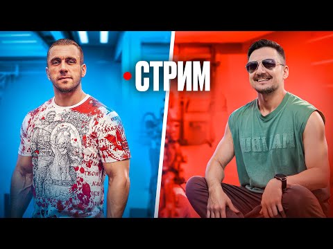 Видео: Стрим с Алексеем Константиновым. Мифы фитнеса, актуальные научные методы и не только