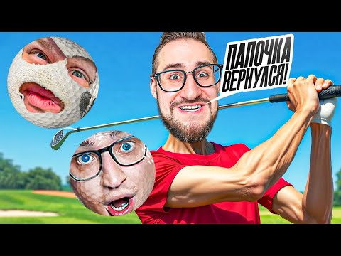 Видео: НУ ЗАЧЕМ ОН ВЕРНУЛСЯ! ОЛЕГ КОФФИ СНОВА ВСЕХ НАКАЗЫВАЕТ В GOLF WITH YOUR FRIENS, (ему просто повезло)