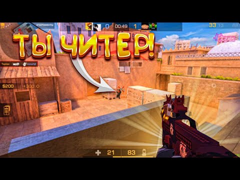 Видео: Меня назвали читером! Демка😮